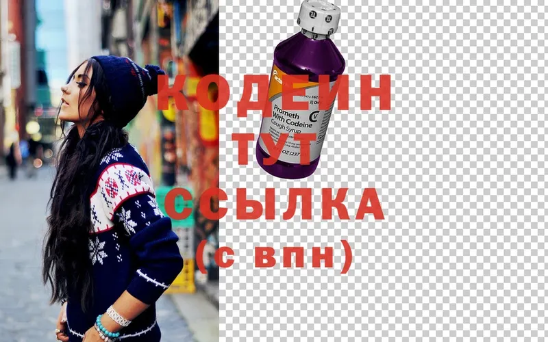 Codein Purple Drank  это клад  Никольское 